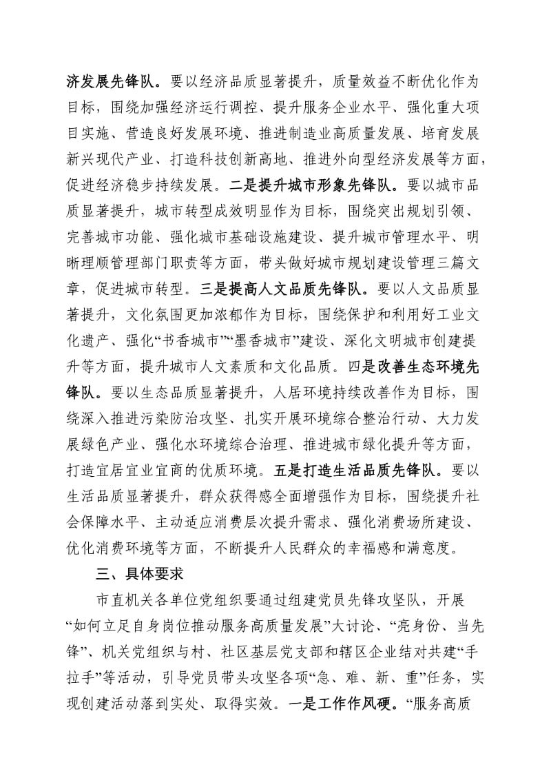 党建“五大提升”行动实施方案.docx_第2页