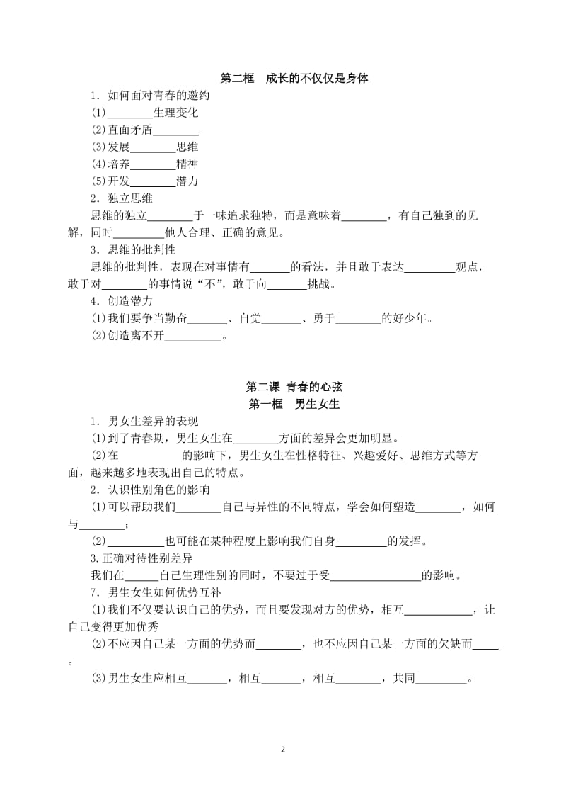 (完整word)部编版七下道法总结,推荐文档.doc_第2页