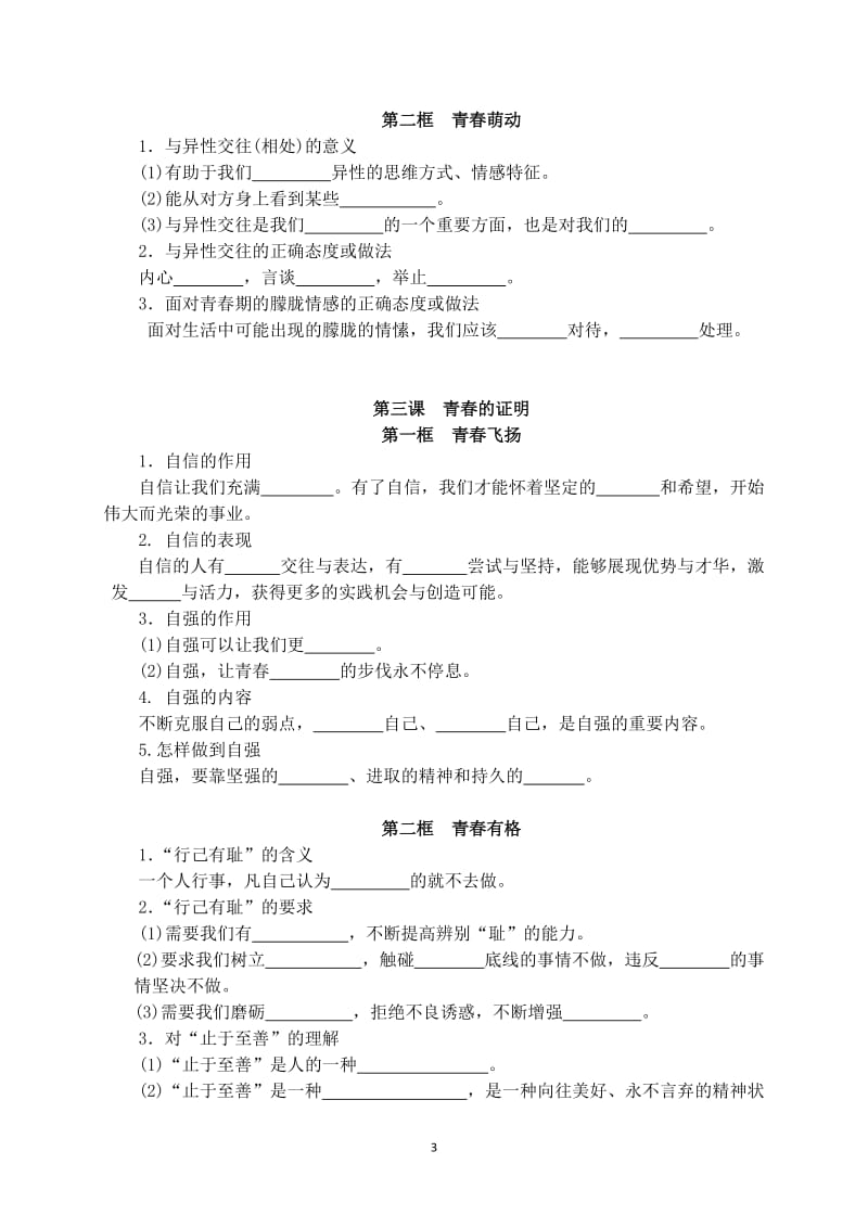 (完整word)部编版七下道法总结,推荐文档.doc_第3页