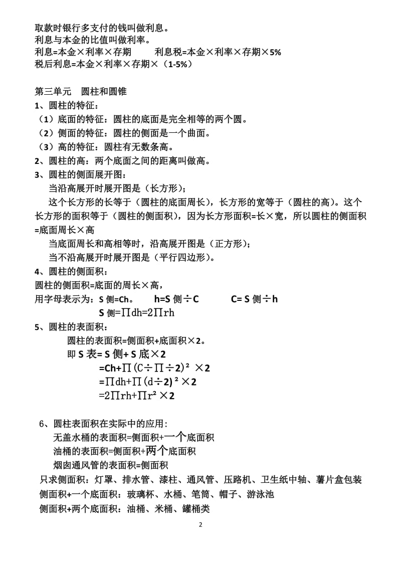 (完整word版)六年级数学下册知识点总结,推荐文档.doc_第2页