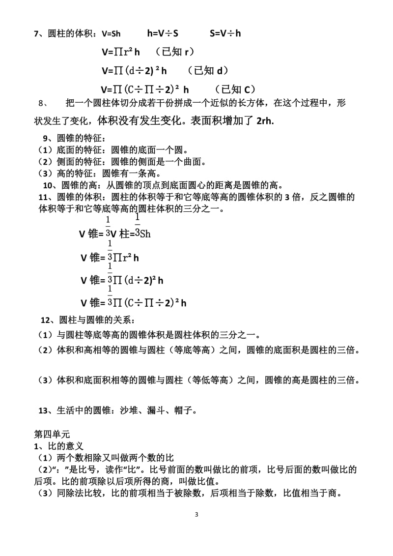 (完整word版)六年级数学下册知识点总结,推荐文档.doc_第3页