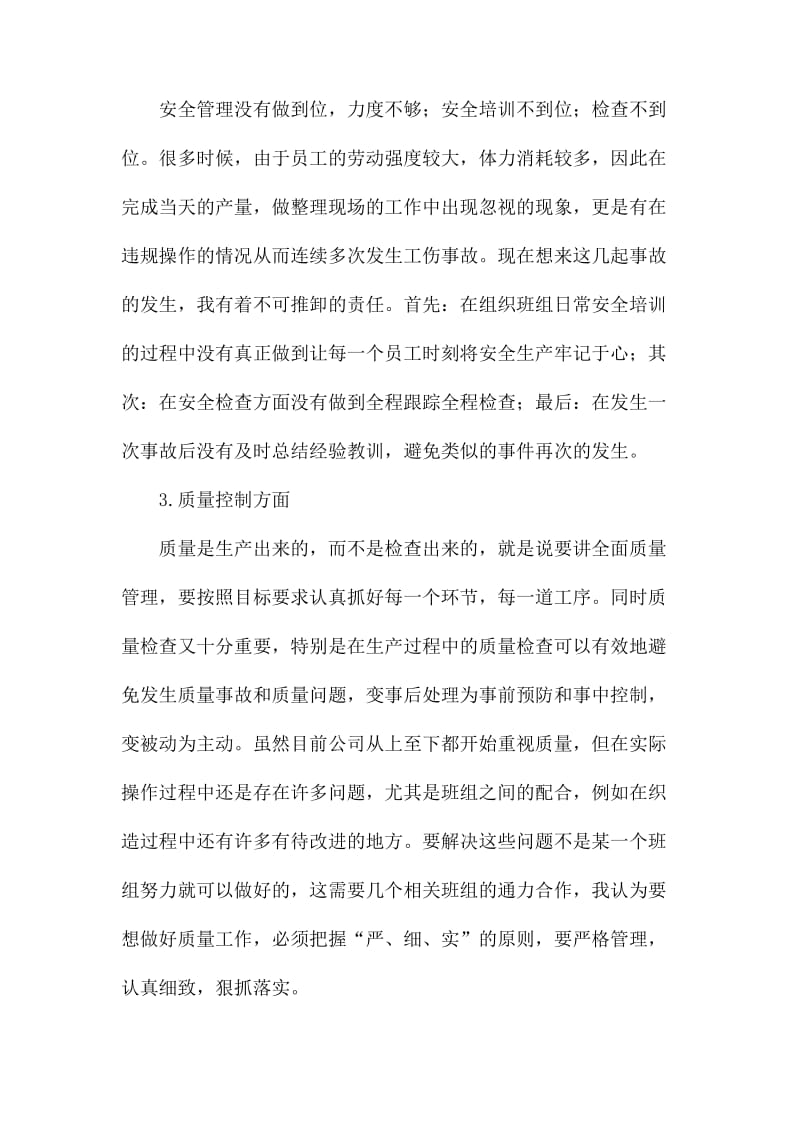 车间管理年终工作总结范文.docx_第3页