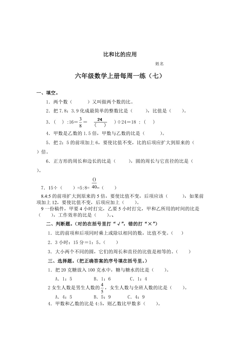 (完整word版)六年级比和比的应用知识点及相关应用,推荐文档.doc_第3页