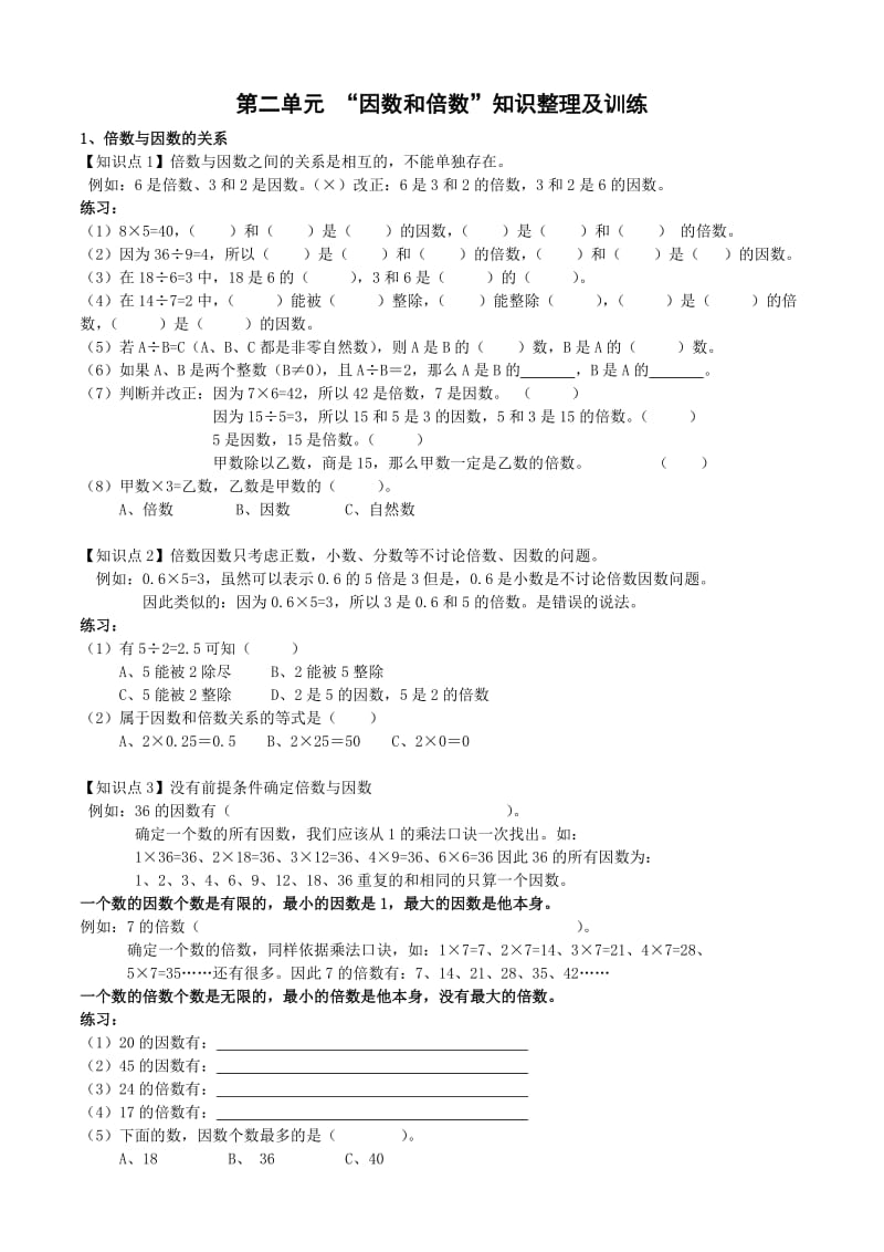 (完整word版)人教版五年级下册数学知识点汇总配练习1,推荐文档.doc_第1页