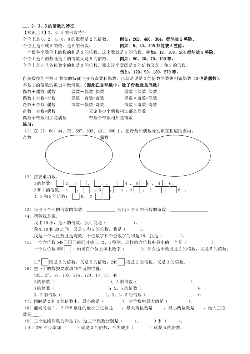 (完整word版)人教版五年级下册数学知识点汇总配练习1,推荐文档.doc_第3页