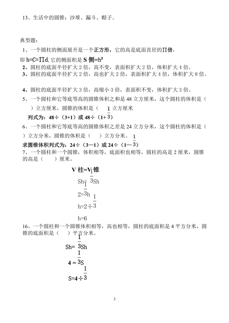 (完整word版)六年级数学下册知识点归纳(人教版),推荐文档.doc_第3页