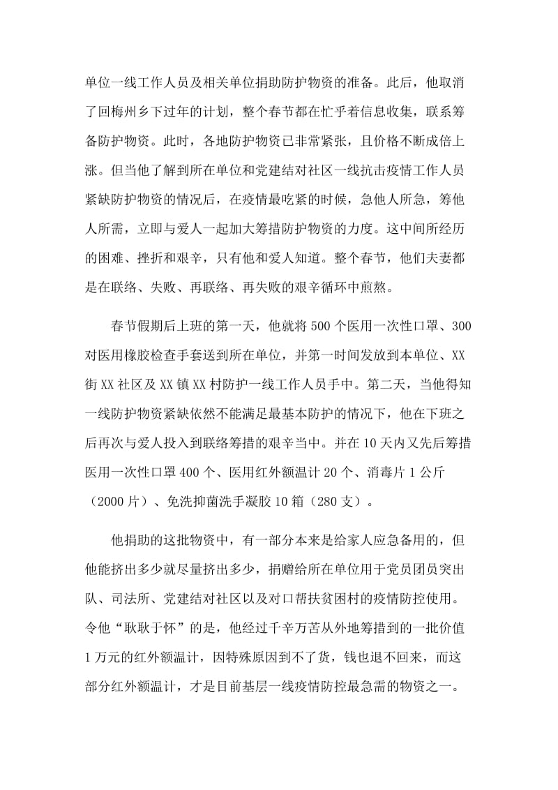 新型肺炎防控英雄的个人先进事迹5篇.docx_第2页