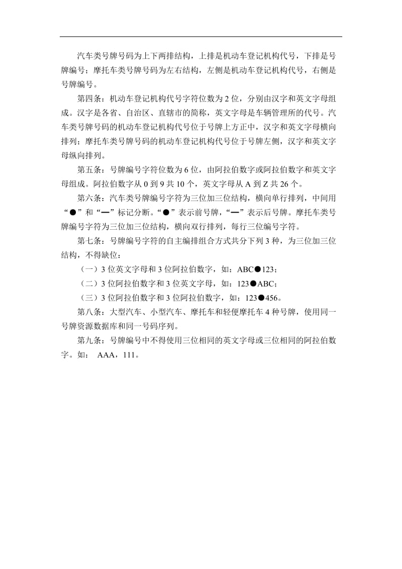 (完整word)车牌号知识大全,推荐文档.doc_第2页