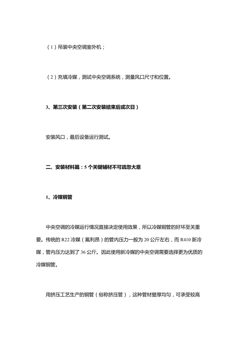 (完整word版)VRV多联机安装施工注意事项及经验总结,推荐文档.doc_第2页