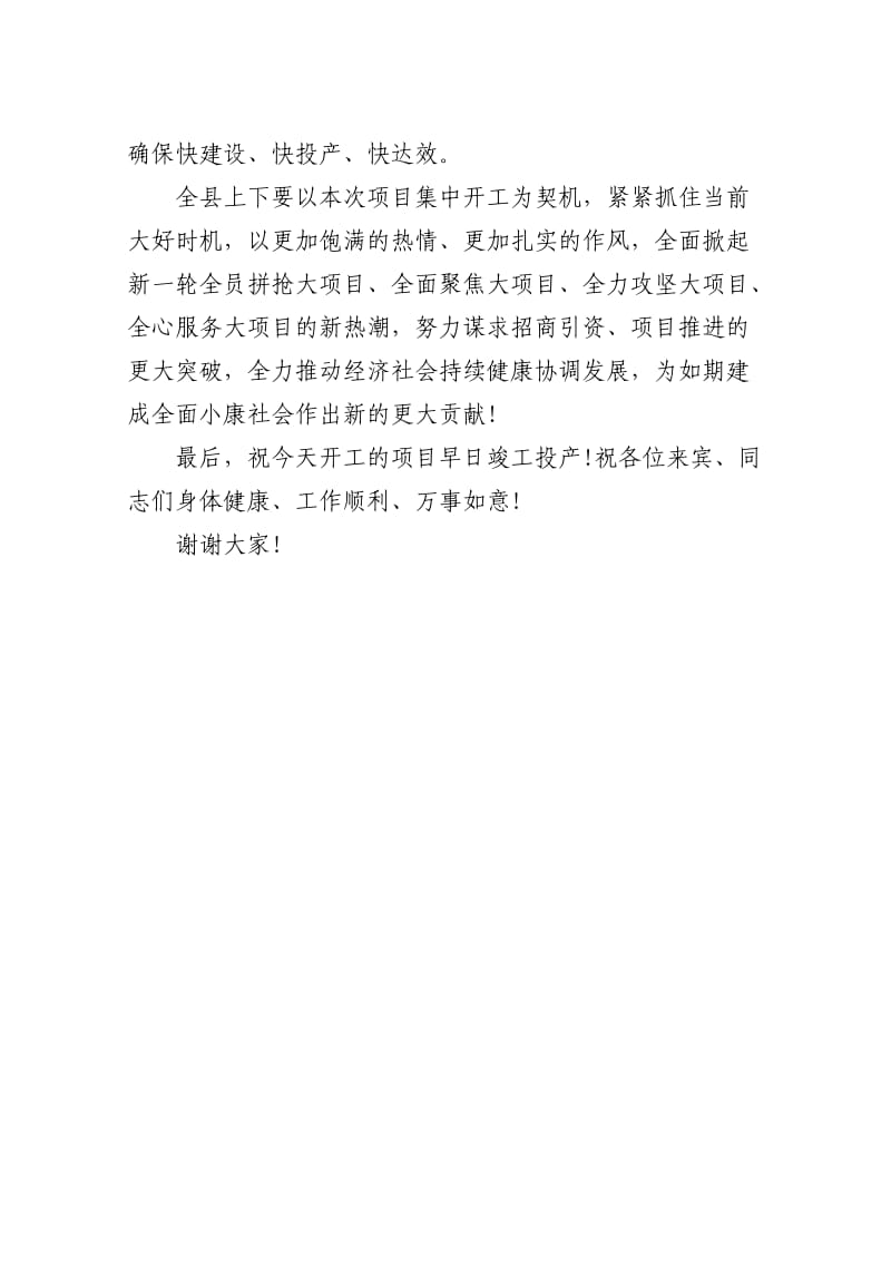 项目集中开工仪式致辞二.docx_第2页