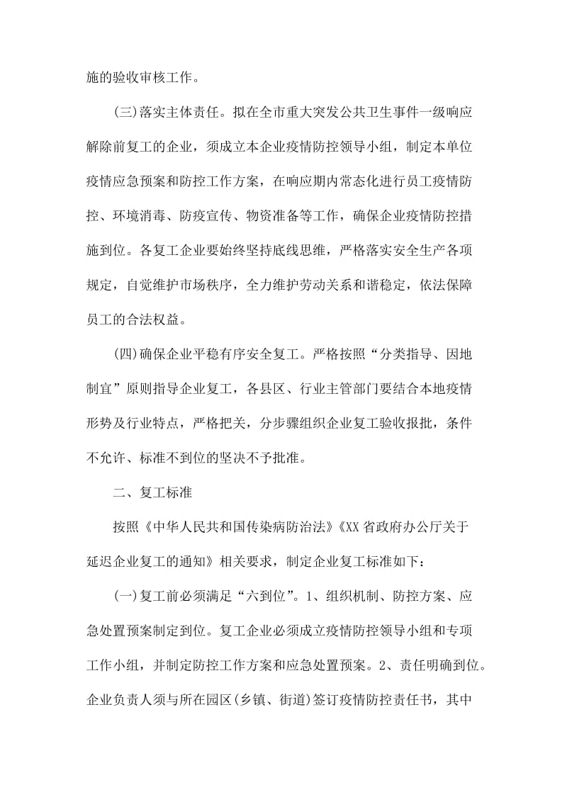 企业复工疫情防控工作方案.docx_第2页