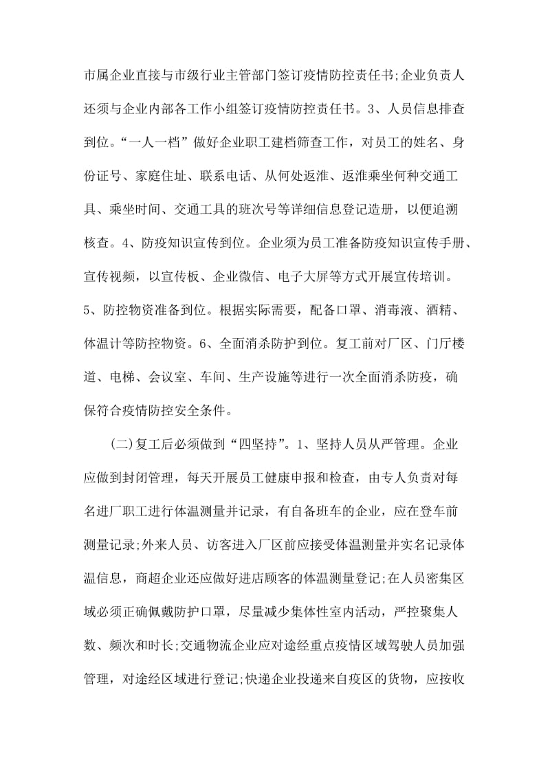 企业复工疫情防控工作方案.docx_第3页