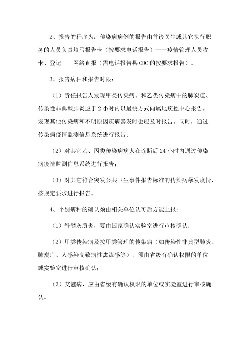 (完整word版)传染病会议记录,推荐文档.doc_第3页