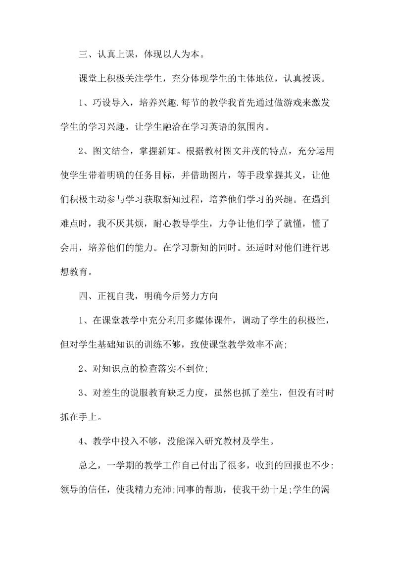 生物教师工作总结4篇.docx_第2页