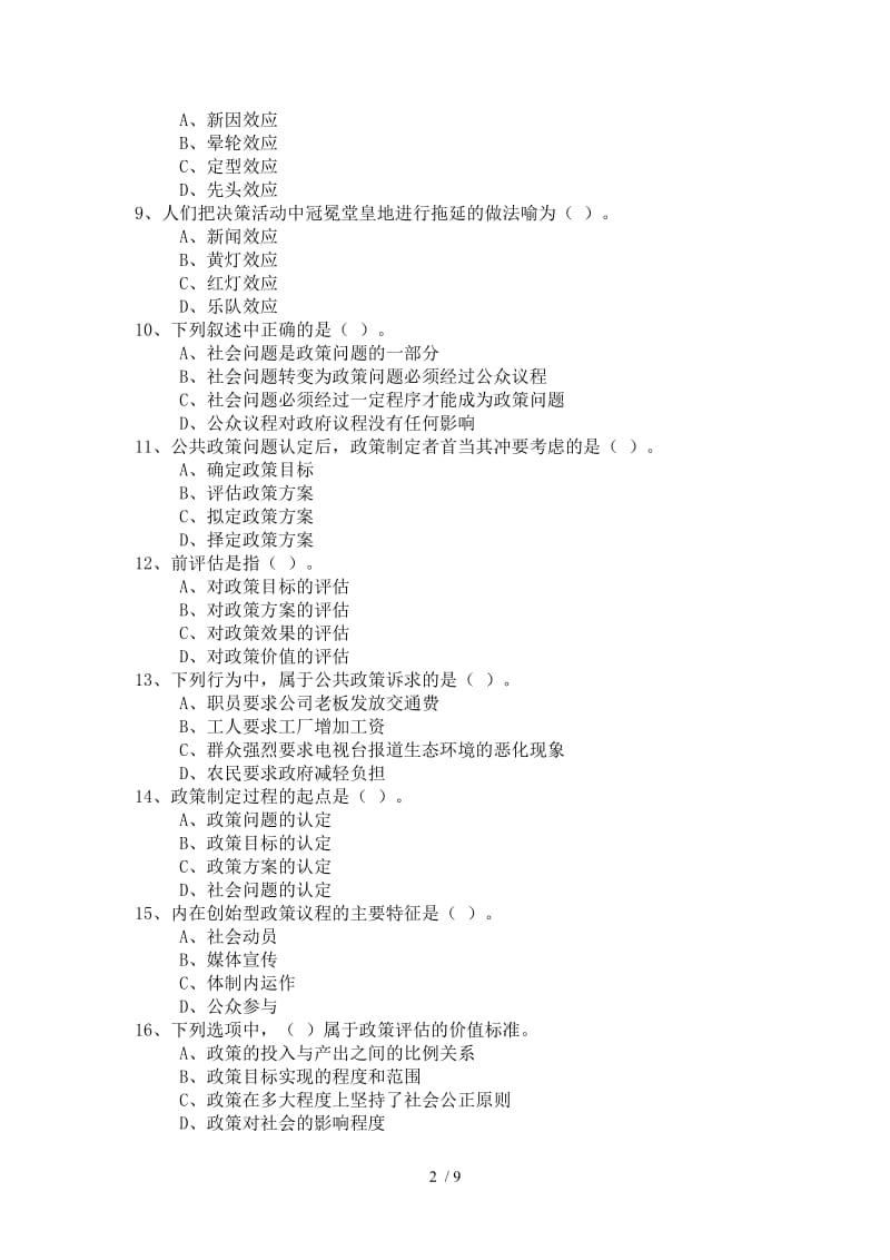 (完整word版)公共政策模拟试题及答案,推荐文档.doc_第2页