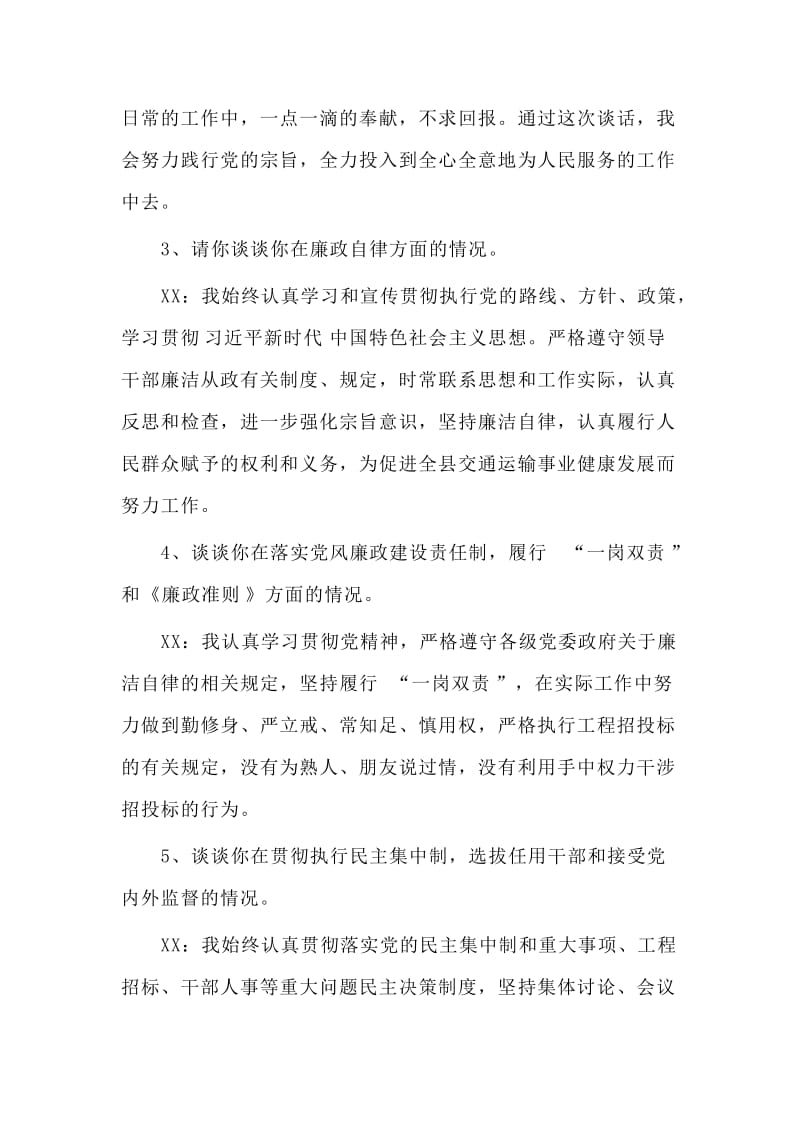 5篇2020党风廉政建设谈话记录（供参考）.doc_第2页