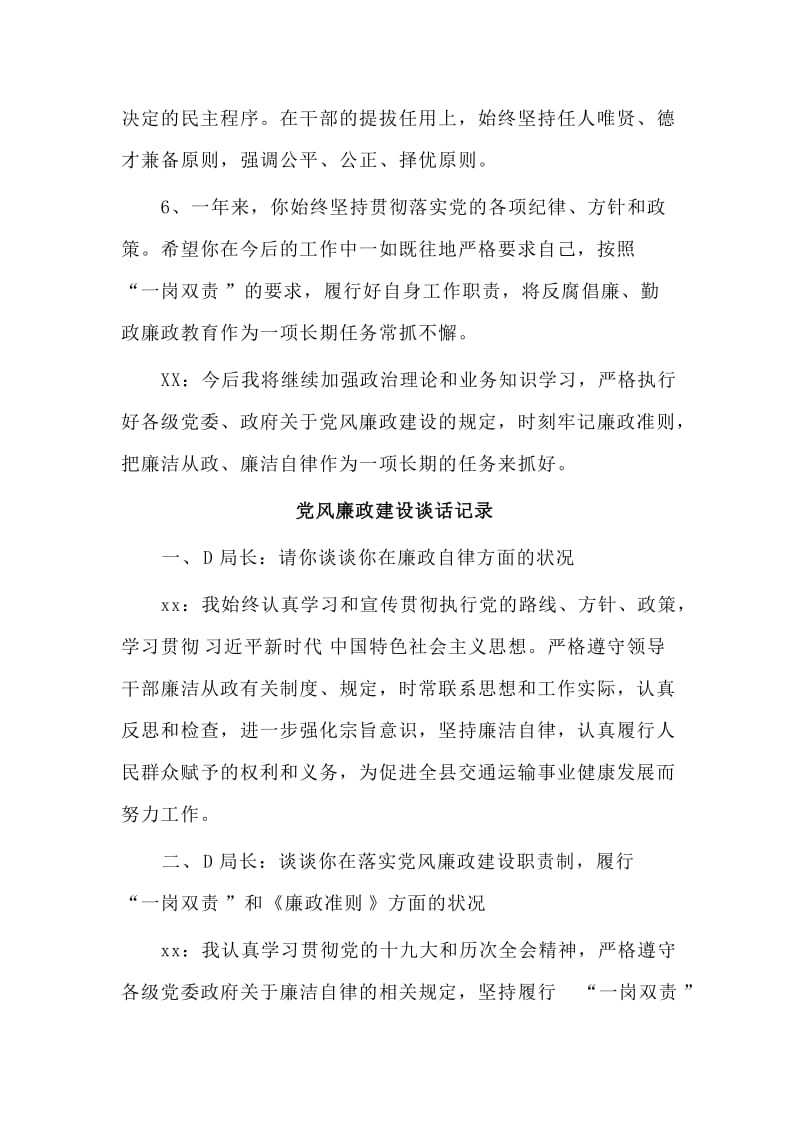 5篇2020党风廉政建设谈话记录（供参考）.doc_第3页