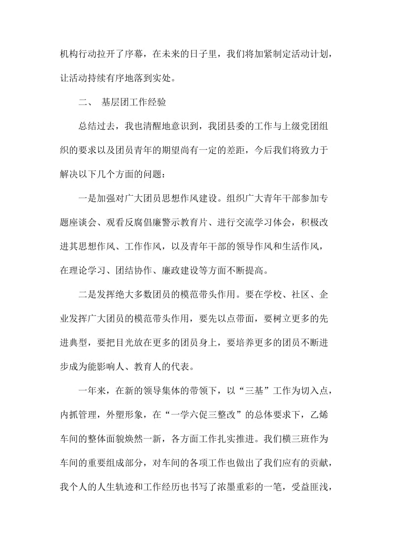 关于年终总结的发言稿六篇.docx_第2页