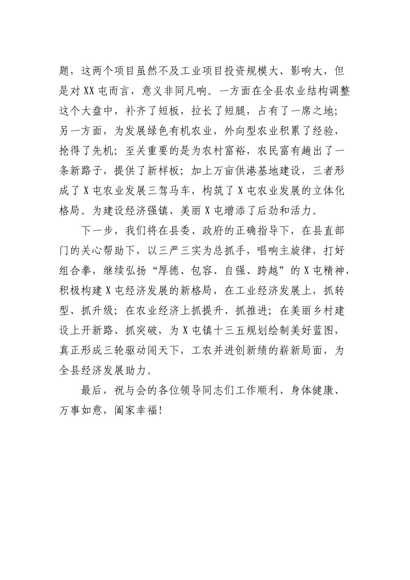 在屯镇项目集中开工仪式上的讲话.docx_第2页