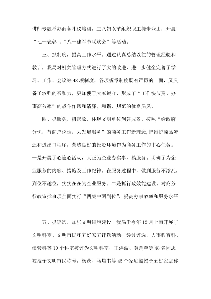 文明建设年度个人工作总结.docx_第2页