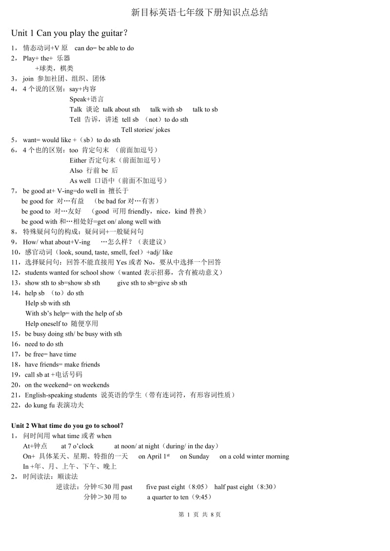 (完整word版)人教版七年级下册英语知识点复习(完整版)(3),推荐文档.doc_第1页