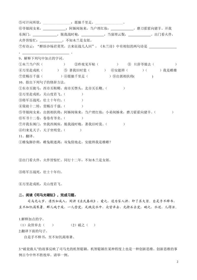 (完整word版)《木兰诗》习题(含答案(3),推荐文档.doc_第2页