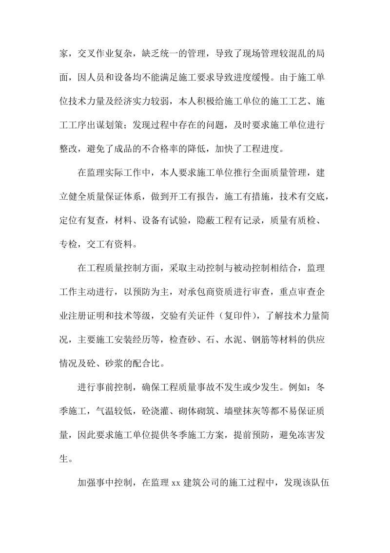 工程监理个人总结范本.docx_第2页