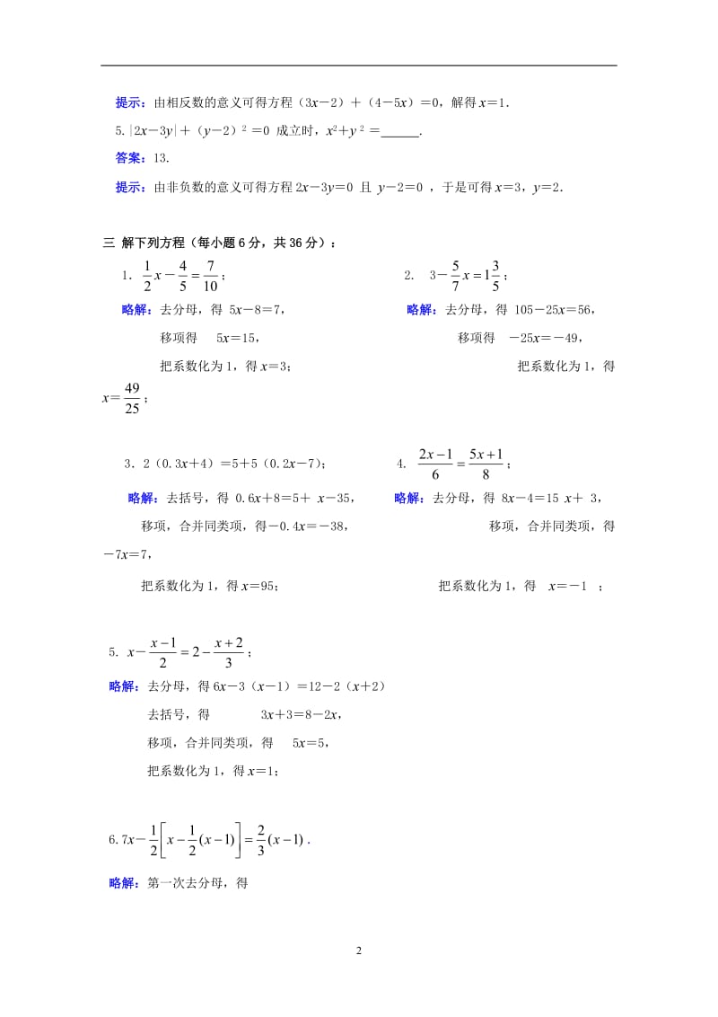 (完整word版)《一元一次方程》基础测试题含答案,推荐文档.doc_第2页