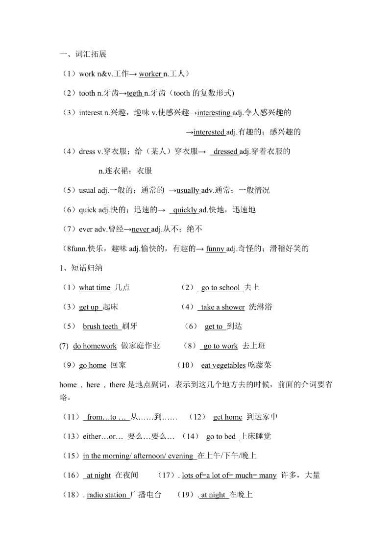 (完整word版)人教版七年级下册英语2单元知识点总结及练习题,推荐文档.doc_第1页