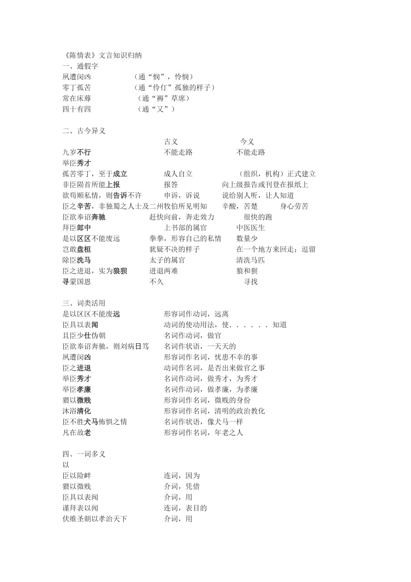 (完整word版)《陈情表》文言知识归纳(2),推荐文档.doc_第1页