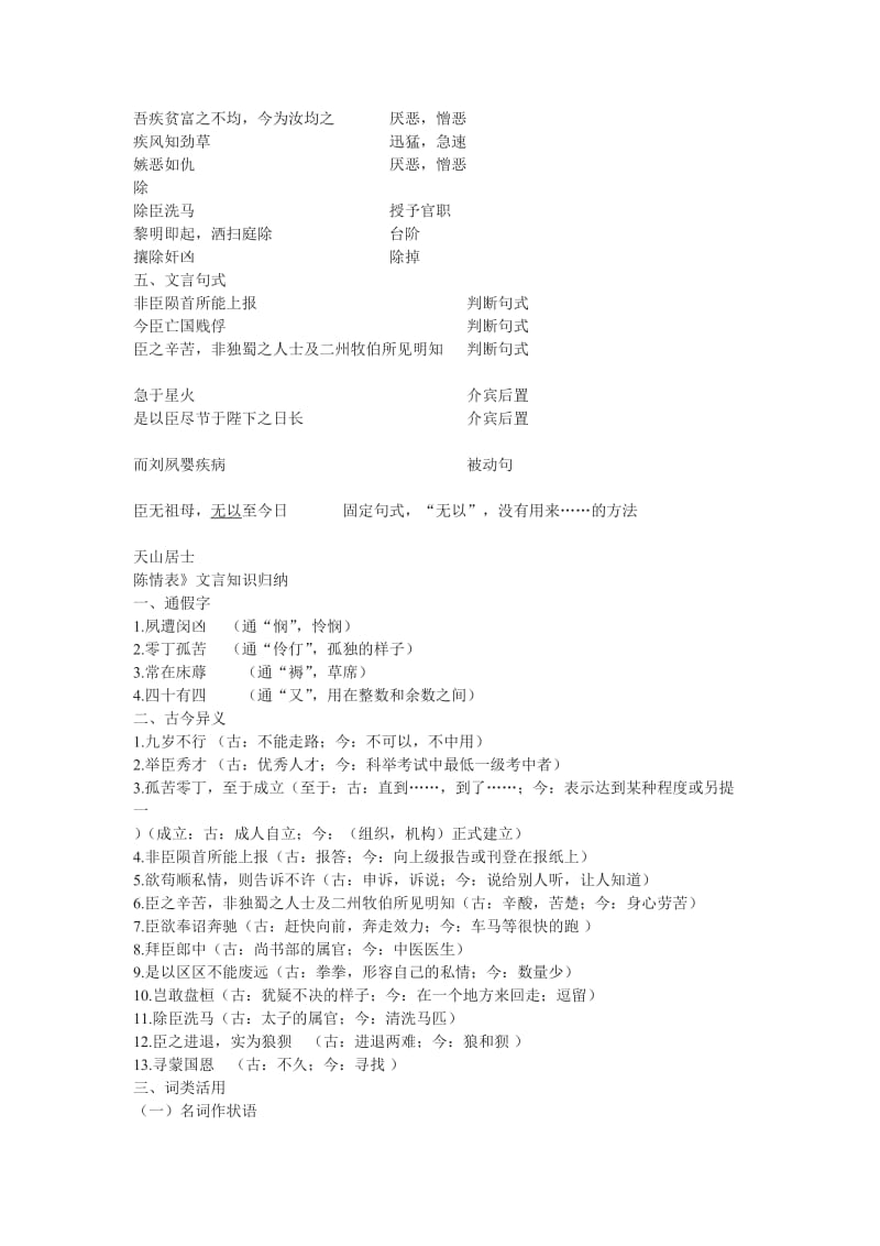 (完整word版)《陈情表》文言知识归纳(2),推荐文档.doc_第3页