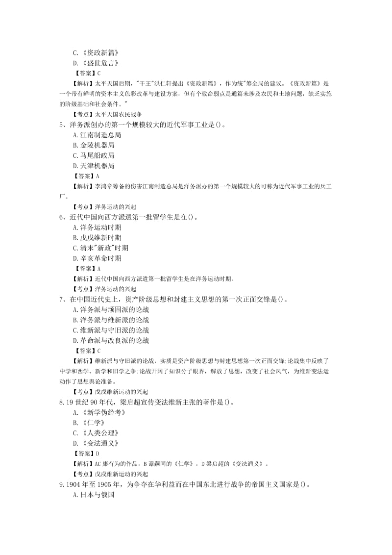 (完整word版)全国2018年10月自学考试03708中国近现代史纲要试卷真题及答案,推荐文档.doc_第2页