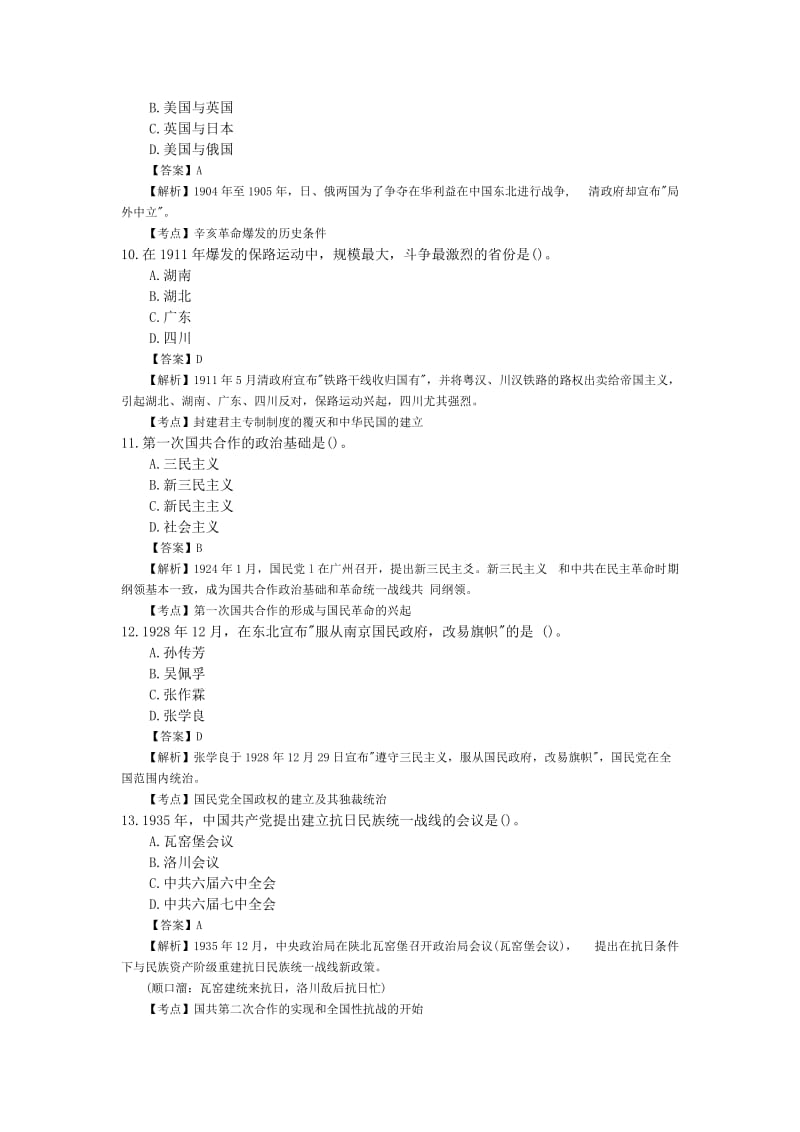 (完整word版)全国2018年10月自学考试03708中国近现代史纲要试卷真题及答案,推荐文档.doc_第3页