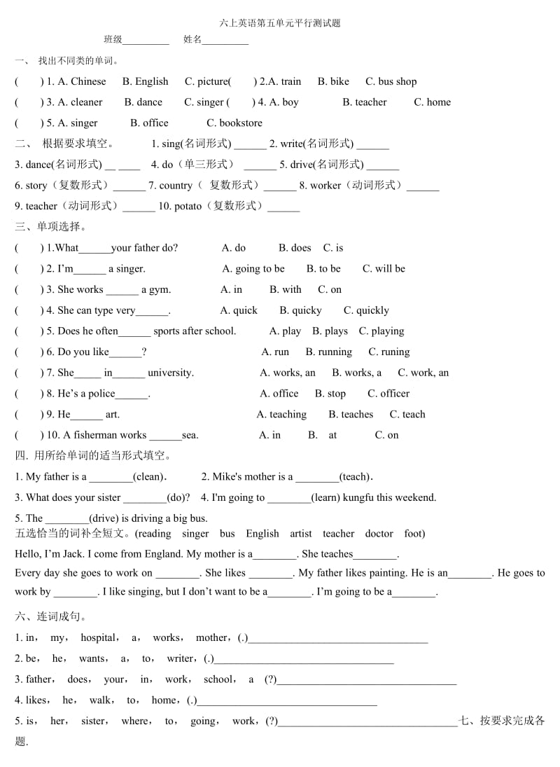 (完整word版)六年级英语上册第五单元测试题(含答案),推荐文档.doc_第1页