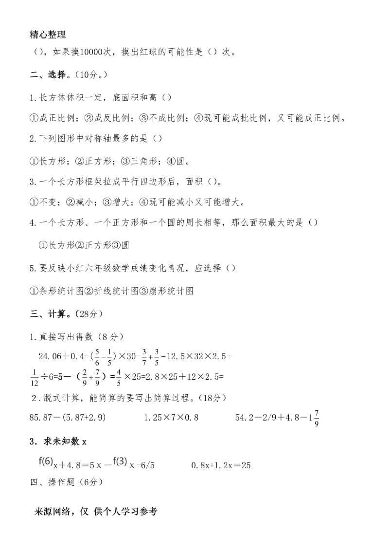 (完整word版)六年级数学毕业考试试卷及答案,推荐文档.doc_第2页