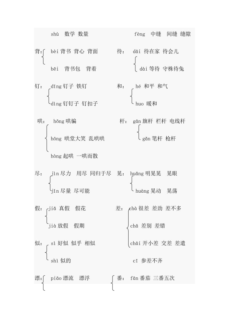 (完整word)部编版二年级语文多音字汇总,推荐文档.doc_第2页