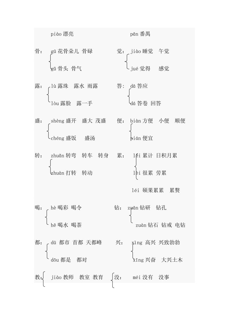 (完整word)部编版二年级语文多音字汇总,推荐文档.doc_第3页