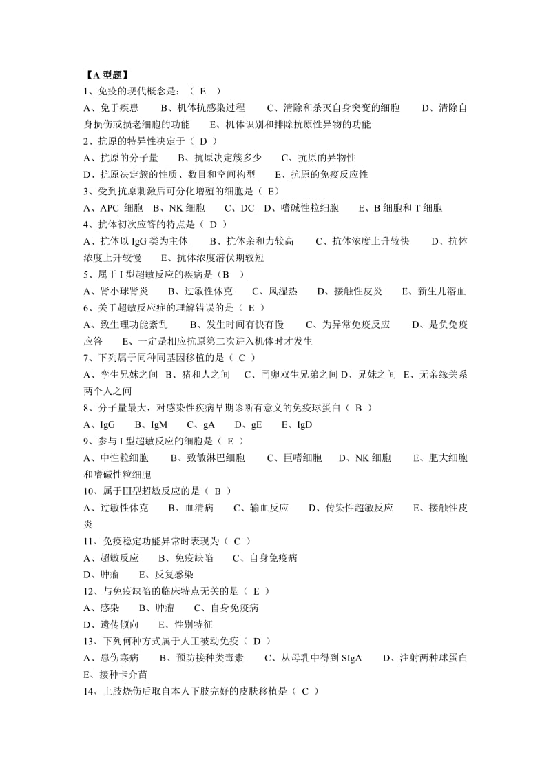 (完整word版)免疫题库含答案,推荐文档.doc_第1页