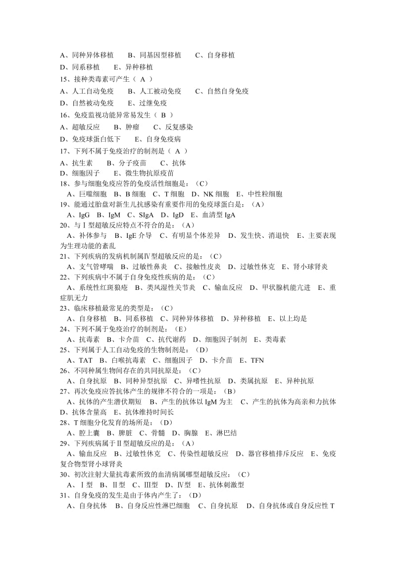 (完整word版)免疫题库含答案,推荐文档.doc_第2页