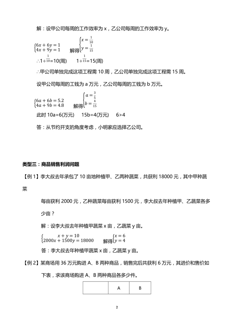 (完整word版)二元一次方程组的12种应用题型归纳,推荐文档.doc_第2页