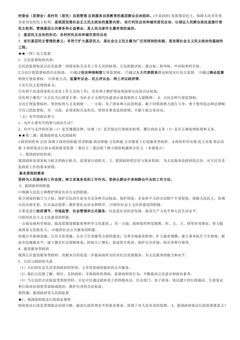 (完整word版)【推荐】高一政治必修二必背考试重点知识点总结,推荐文档.doc_第2页