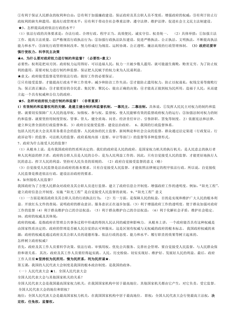 (完整word版)【推荐】高一政治必修二必背考试重点知识点总结,推荐文档.doc_第3页