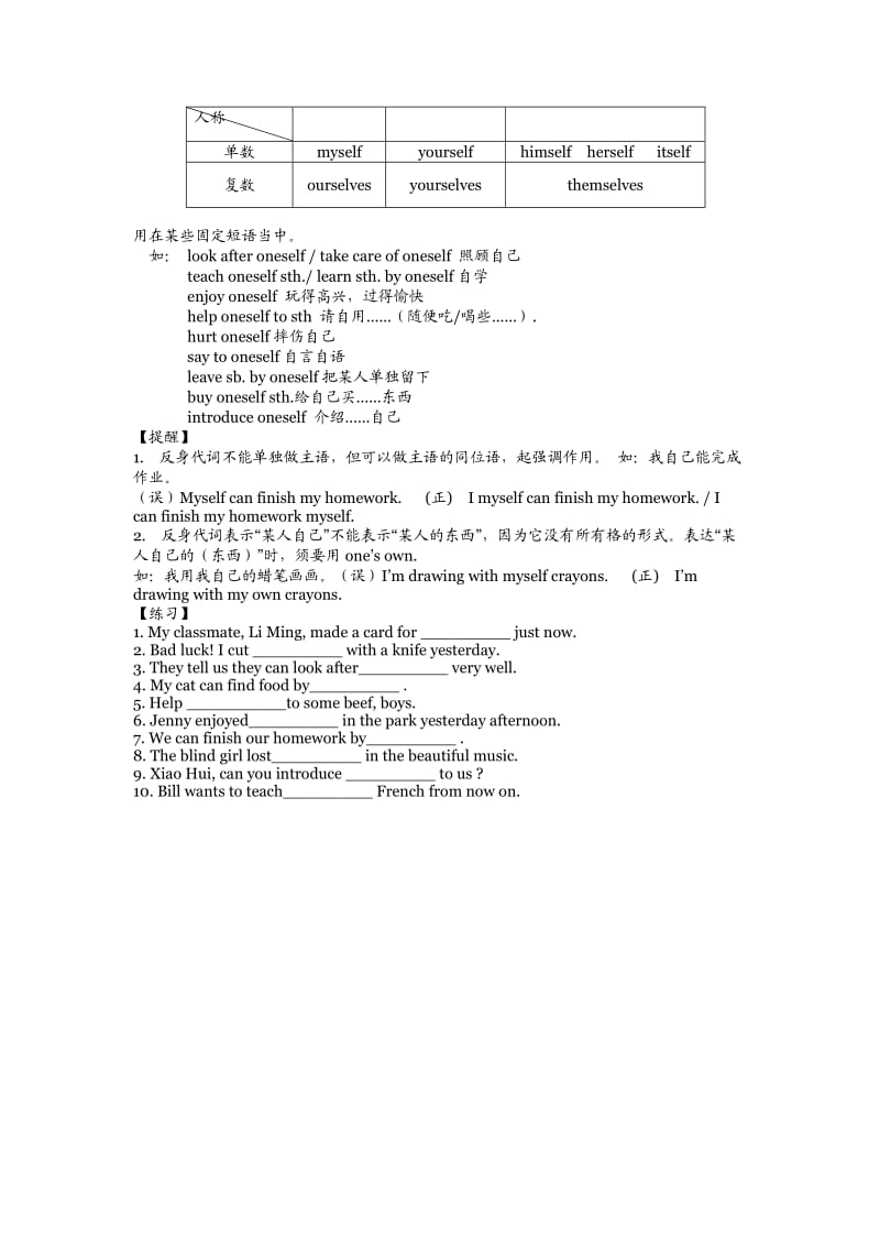 (完整word版)人教版八年级英语下册第一单元知识点归纳总结.doc,推荐文档.doc_第3页