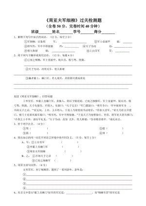 (完整word版)《周亚夫军细柳》练习题(含答案),推荐文档.doc