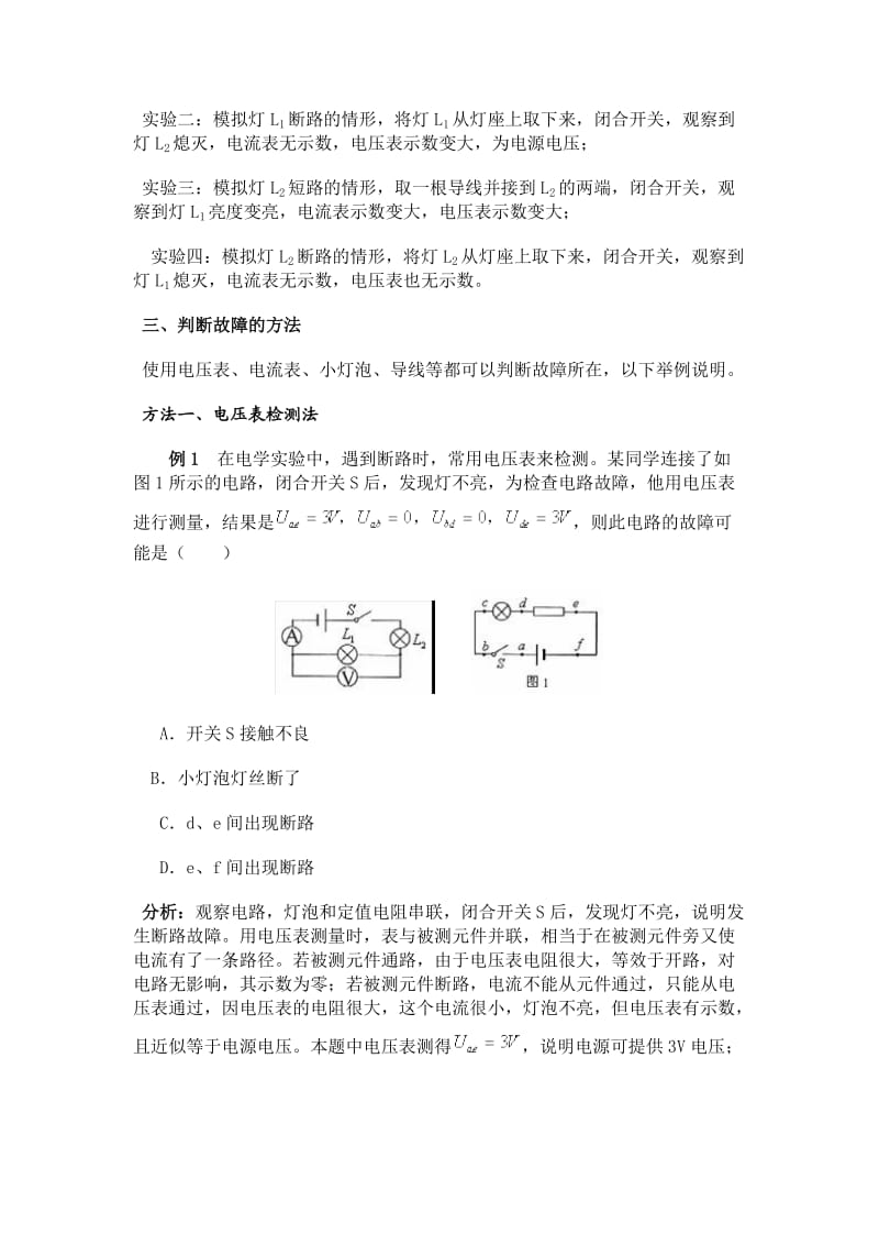 (完整word版)人教版版物理电路故障类型及原因分析(含答案),推荐文档.doc_第2页