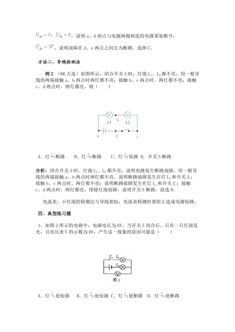 (完整word版)人教版版物理电路故障类型及原因分析(含答案),推荐文档.doc_第3页