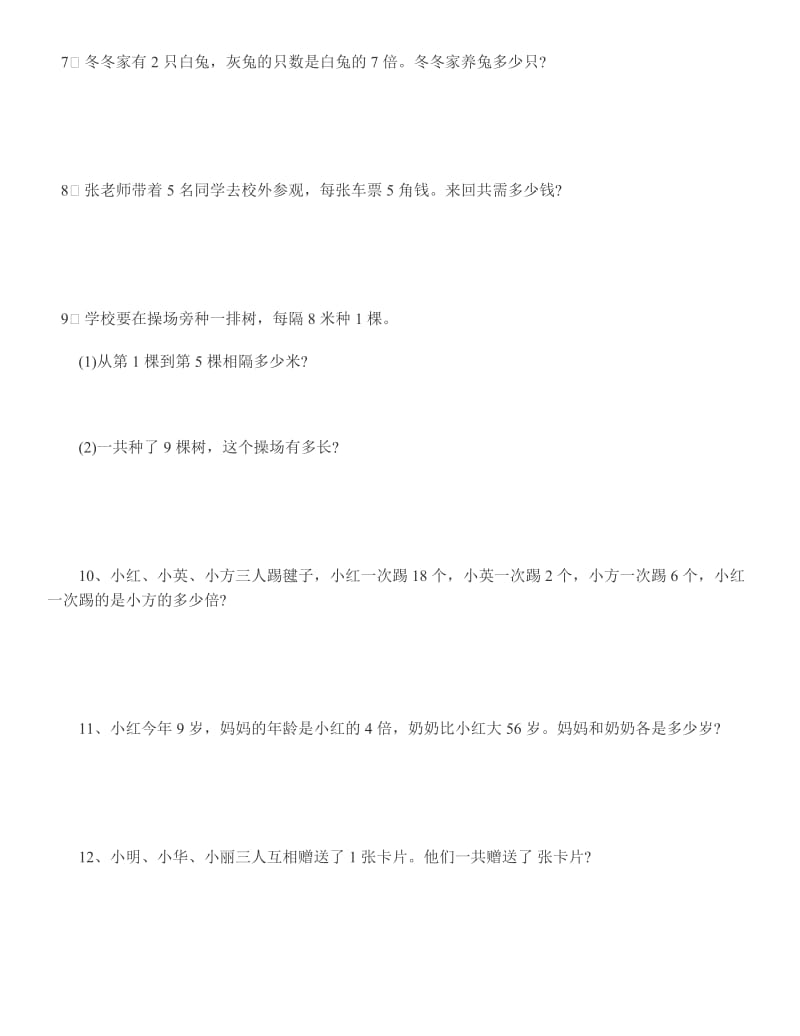 (完整word版)二年级上册数学应用题大全 (2),推荐文档.doc_第2页