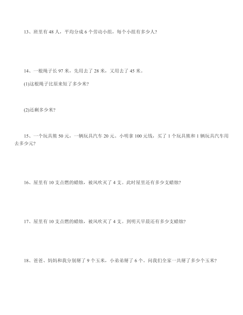 (完整word版)二年级上册数学应用题大全 (2),推荐文档.doc_第3页