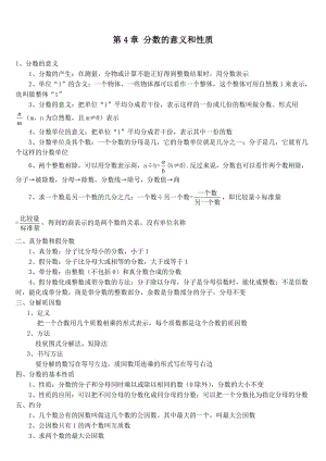 (完整word版)人教版五年级数学下册分数的意义和性质知识点,推荐文档.doc