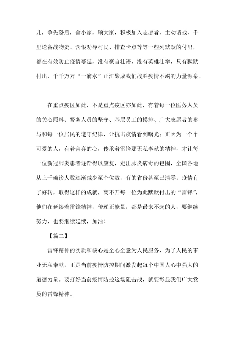 疫情期间学习雷锋精神感悟6篇.docx_第2页